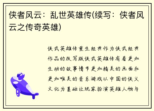 侠者风云：乱世英雄传(续写：侠者风云之传奇英雄)