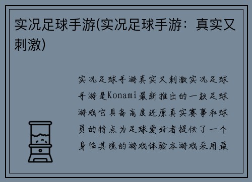 实况足球手游(实况足球手游：真实又刺激)