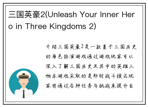 三国英豪2(Unleash Your Inner Hero in Three Kingdoms 2)