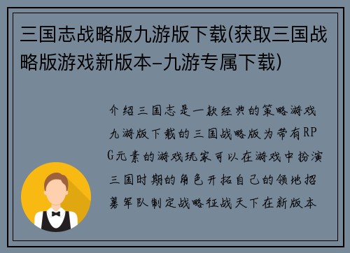 三国志战略版九游版下载(获取三国战略版游戏新版本-九游专属下载)