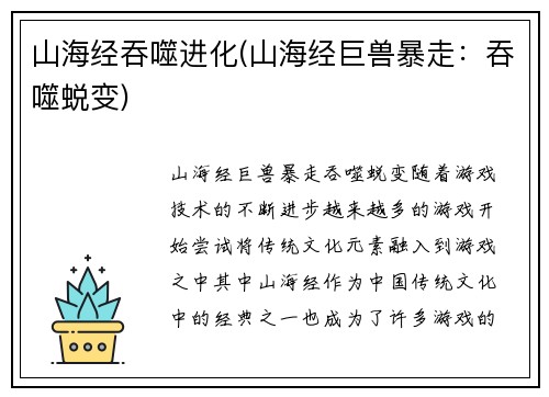 山海经吞噬进化(山海经巨兽暴走：吞噬蜕变)